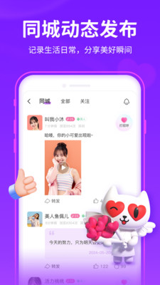 爱聊APP 官方版截图3