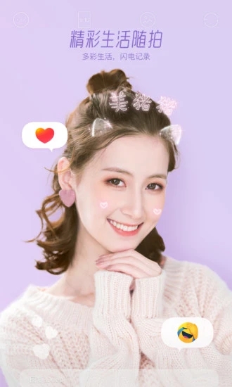 美颜相机Faceu激萌 安卓版截图1