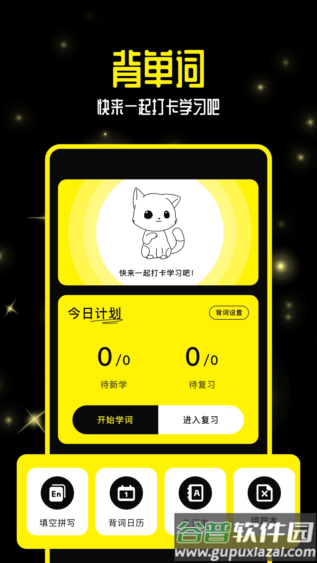零克查词app截图1