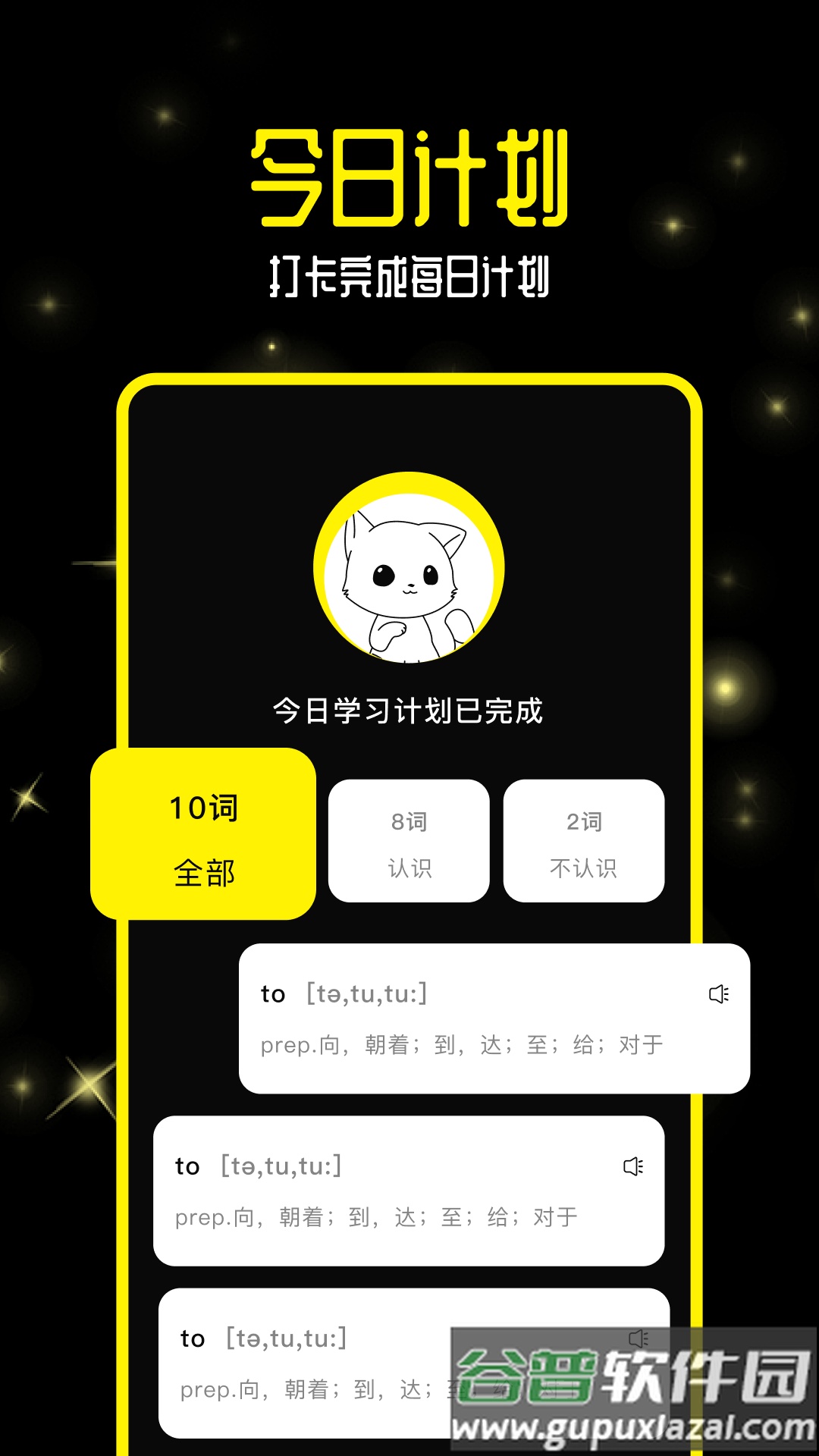零克查词app截图2