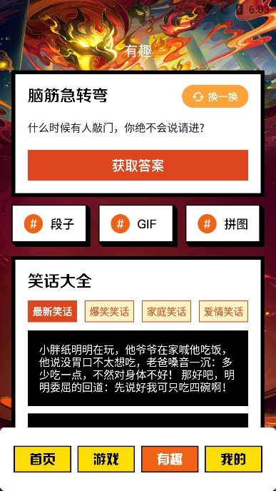 快玩游盒手机版截图4