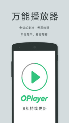 OPlayer播放器 安卓版截图4