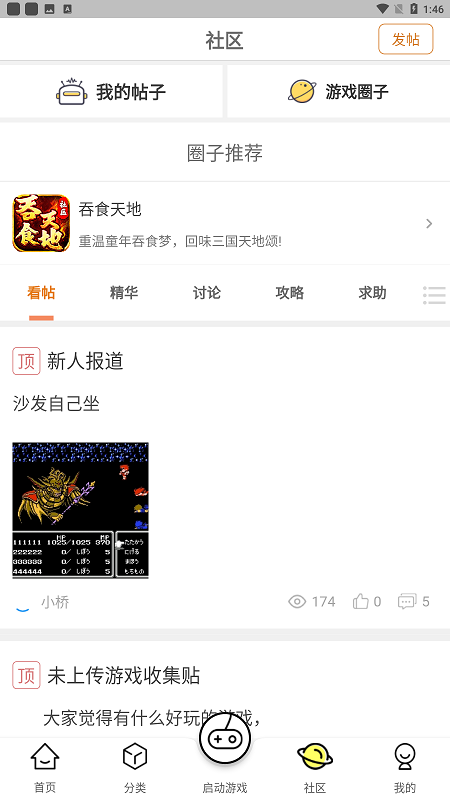 小猪电玩app最新版截图3