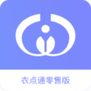 衣点通零售appv2.9.5