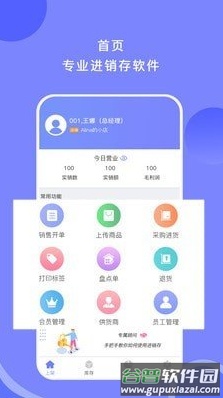 衣点通零售app截图1