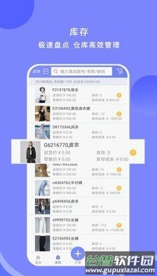 衣点通零售app截图2