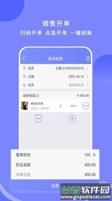 衣点通零售app截图3