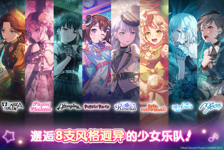 梦想协奏曲少女乐团派对手游下载截图3