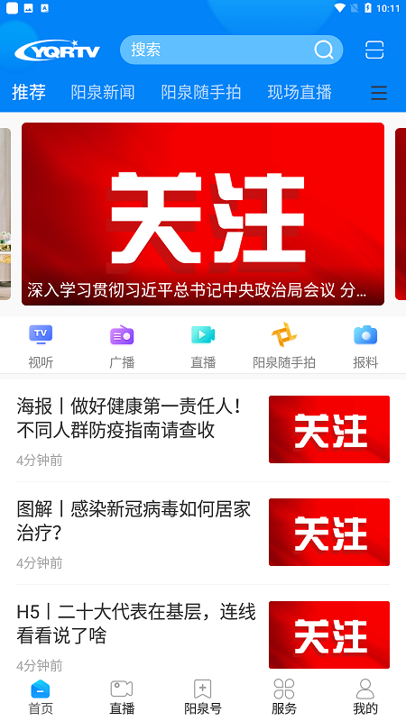 看阳泉app最新版截图1