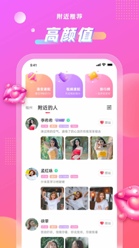 附近聊心APP 截图3