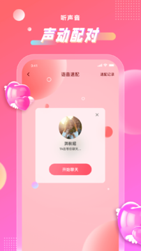 附近聊心APP 截图4