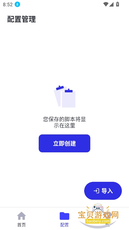 北辞自动连点器2.0最新版截图2
