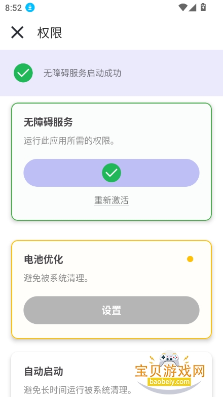 北辞自动连点器2.0最新版截图3