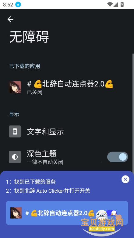 北辞自动连点器2.0最新版截图6