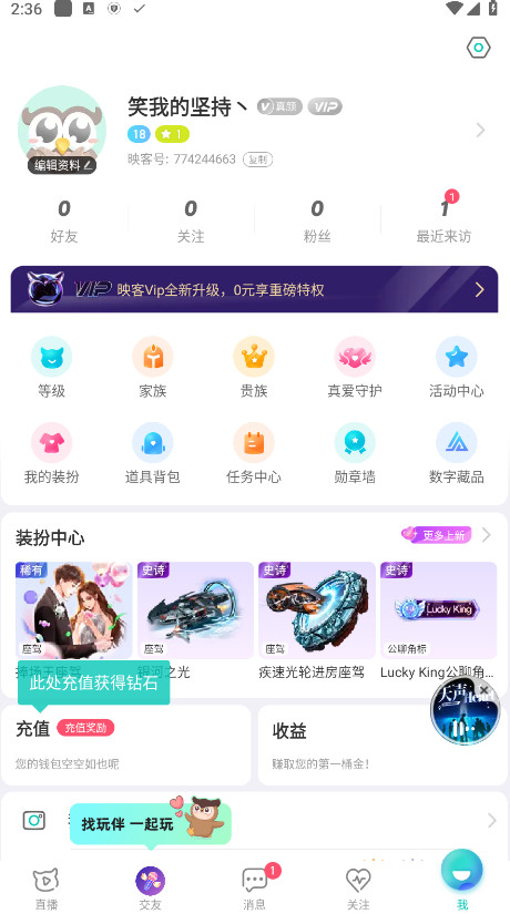 映客app下载安装最新版截图1