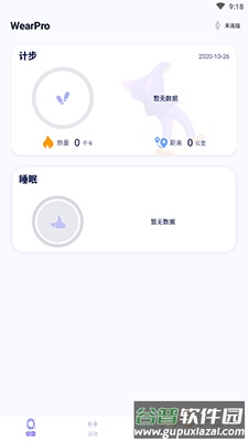 WearProapp截图1