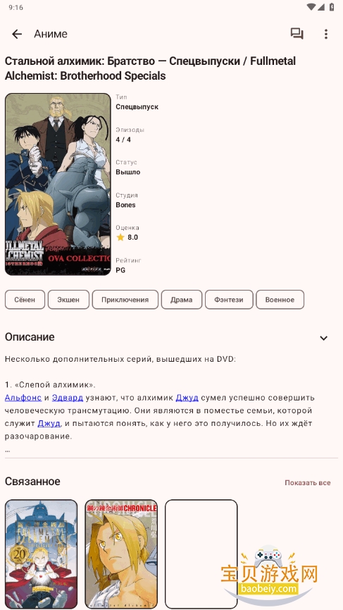 ShikiApp安卓最新版截图2