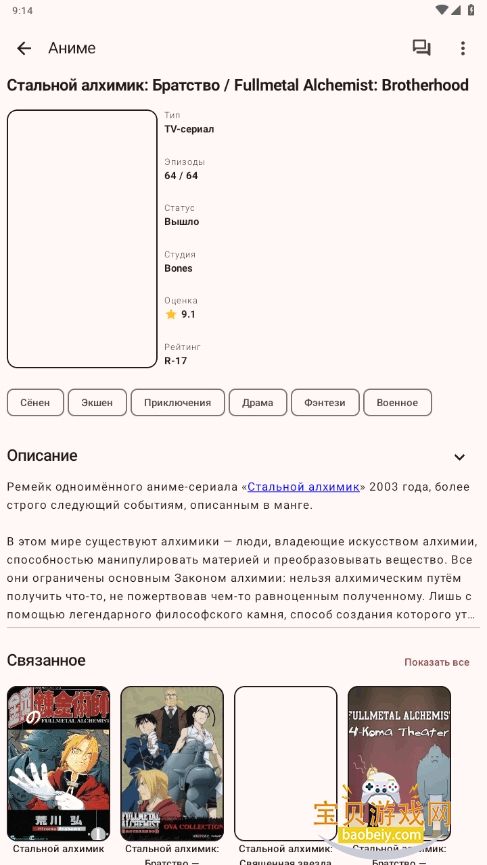 ShikiApp安卓最新版截图3