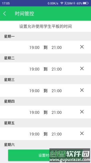 优学派家长管理下载安装截图2