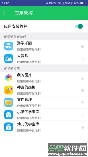 优学派家长管理下载安装截图3