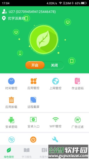优学派家长管理下载安装截图4