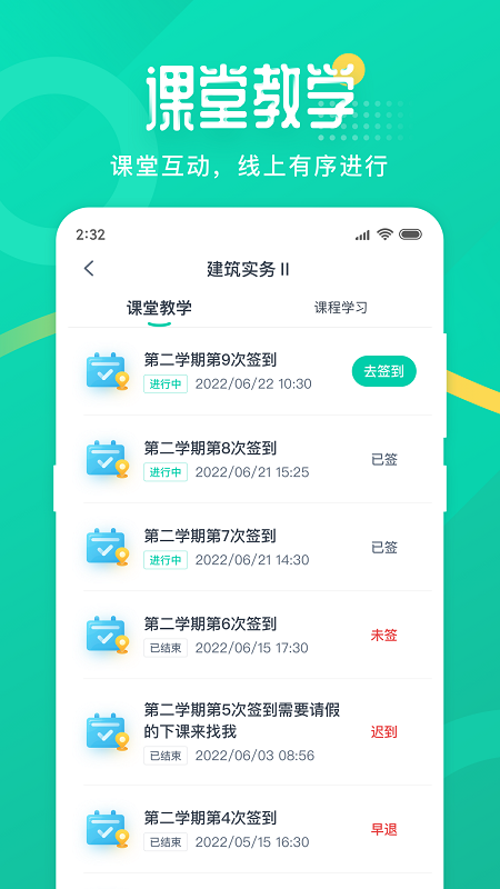 二师云课堂app最新版截图1