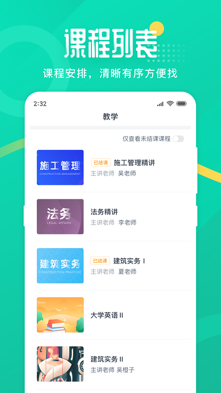 二师云课堂app最新版截图3