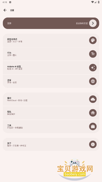 AirNote手机app2025最新版截图2