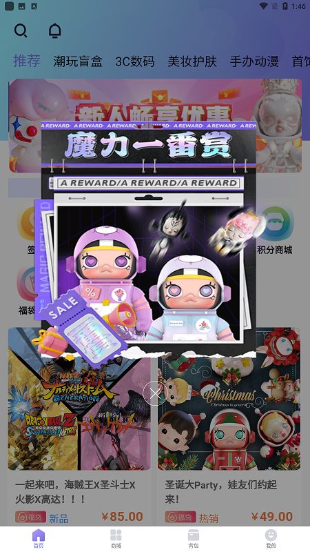 乐趣盲盒app官方版截图4