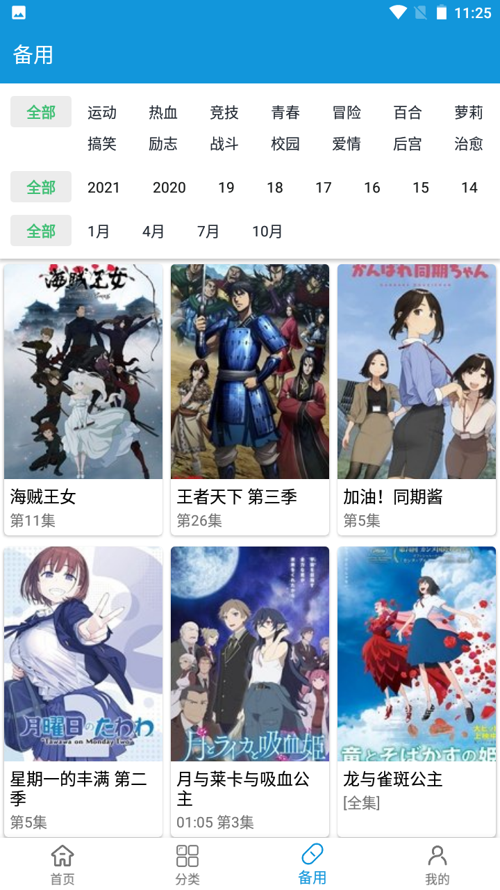 嘀嘀动漫官方正版 安卓版截图2
