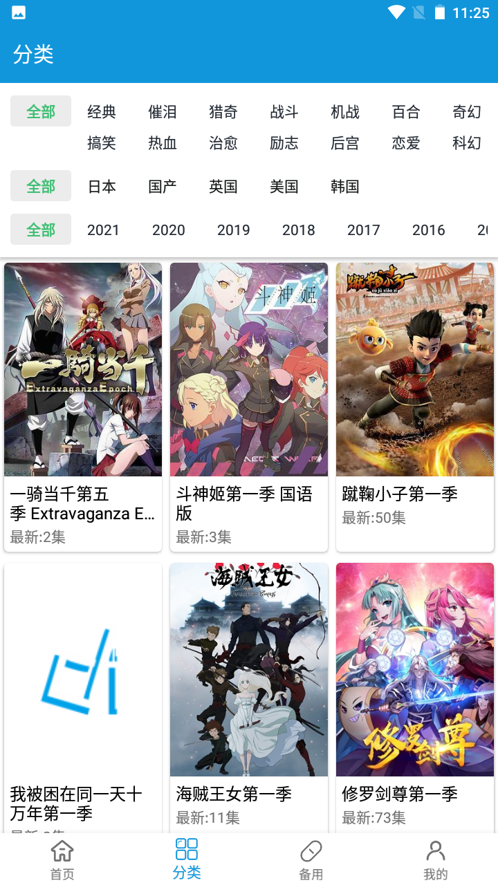 嘀嘀动漫官方正版 安卓版截图3
