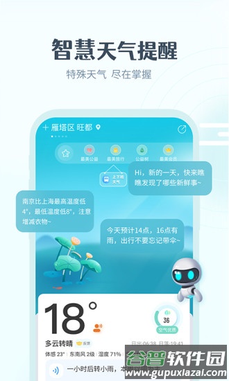 最美天气2022年新版下载安装截图1