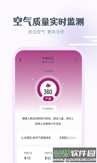 最美天气2022年新版下载安装截图4