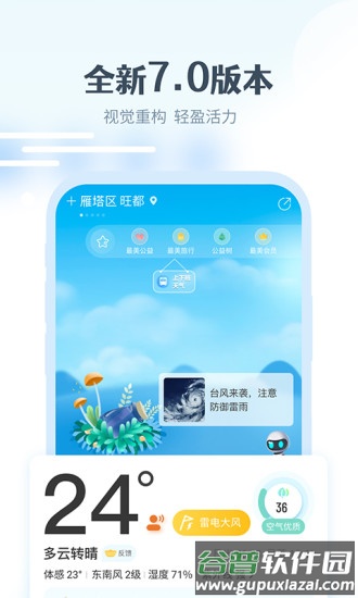 最美天气2022年新版下载安装截图5