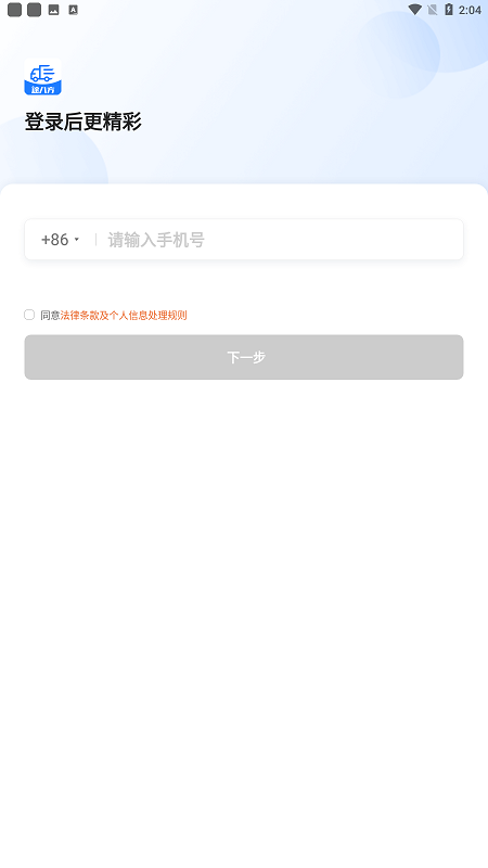 途八方货运app官方版截图1