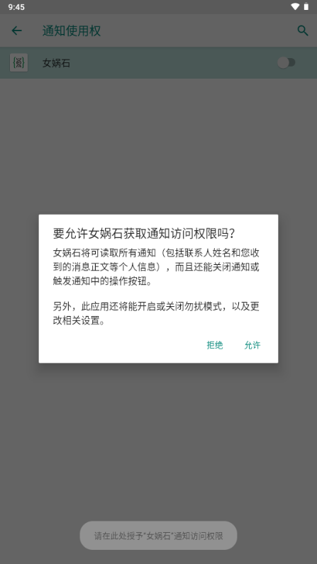 女娲石ADB工具(Nevo)官方下载截图2