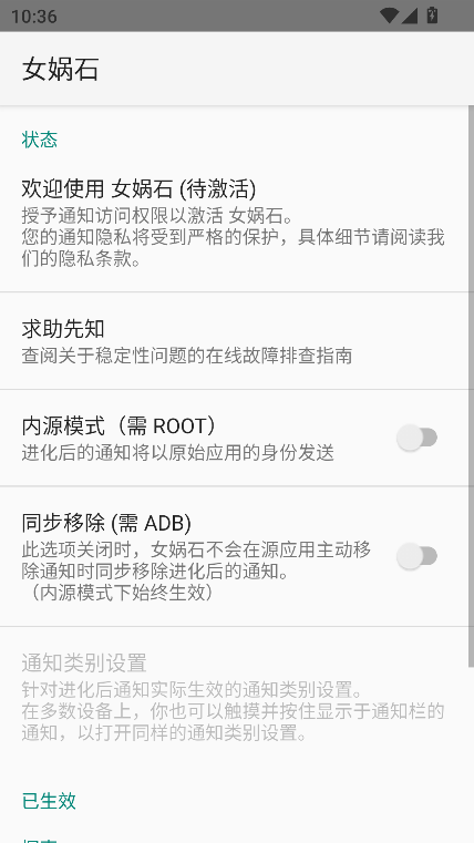 女娲石ADB工具(Nevo)官方下载截图5