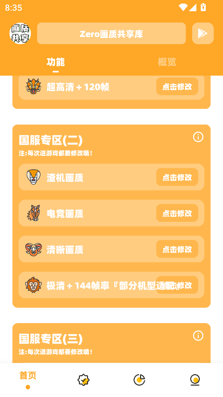 画质共享库下载安装2025最新版截图1