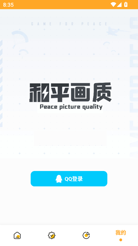 画质共享库下载安装2025最新版截图2