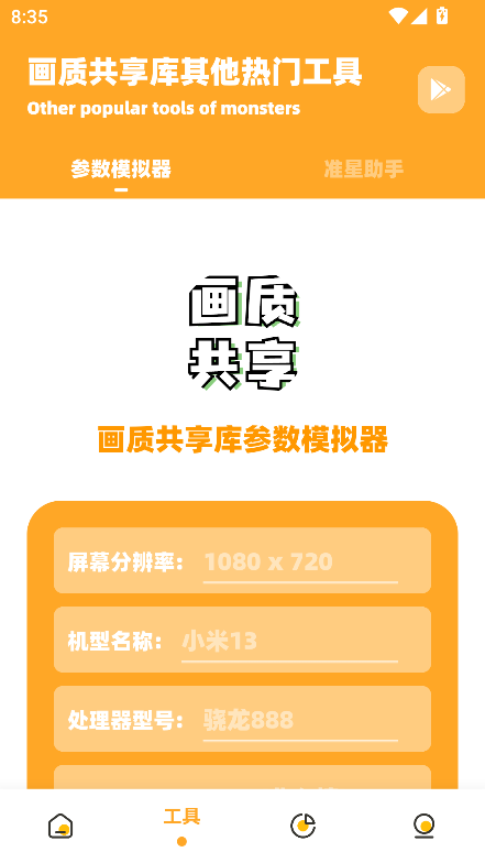 画质共享库下载安装2025最新版截图4
