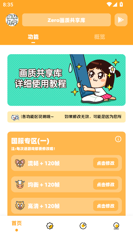 画质共享库下载安装2025最新版截图5