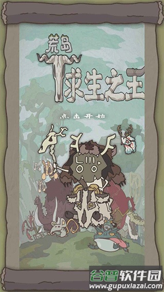荒岛求生之王下载截图1