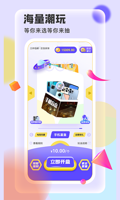抖盲盒app官方版截图1
