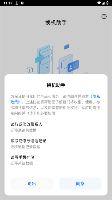 天翼手机助手(天翼换机助手)app官方版截图2