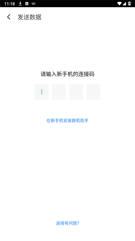 天翼手机助手(天翼换机助手)app官方版截图3