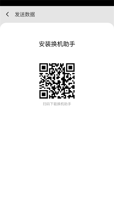 天翼手机助手(天翼换机助手)app官方版截图4