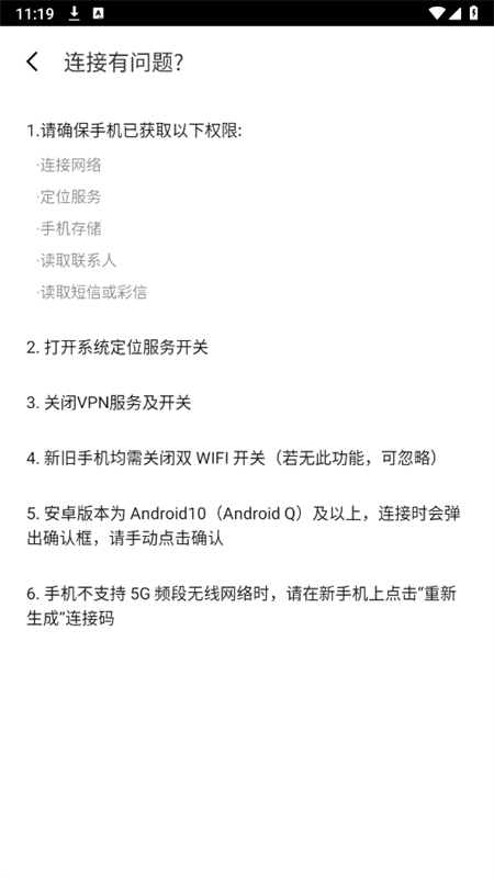 天翼手机助手(天翼换机助手)app官方版截图5