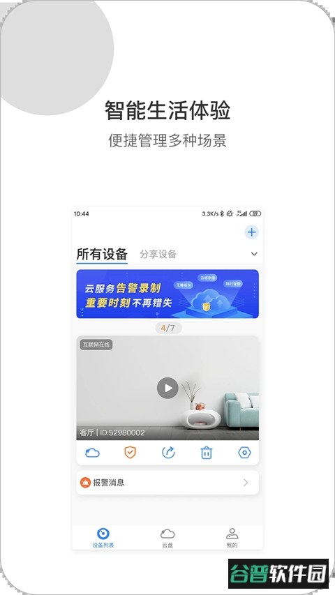 xiaovv摄像头官方版下载截图1