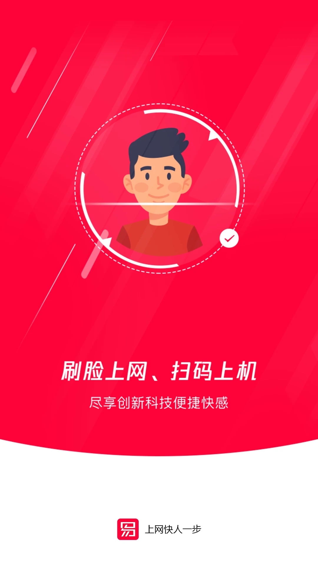 易实名软件 安卓版截图1