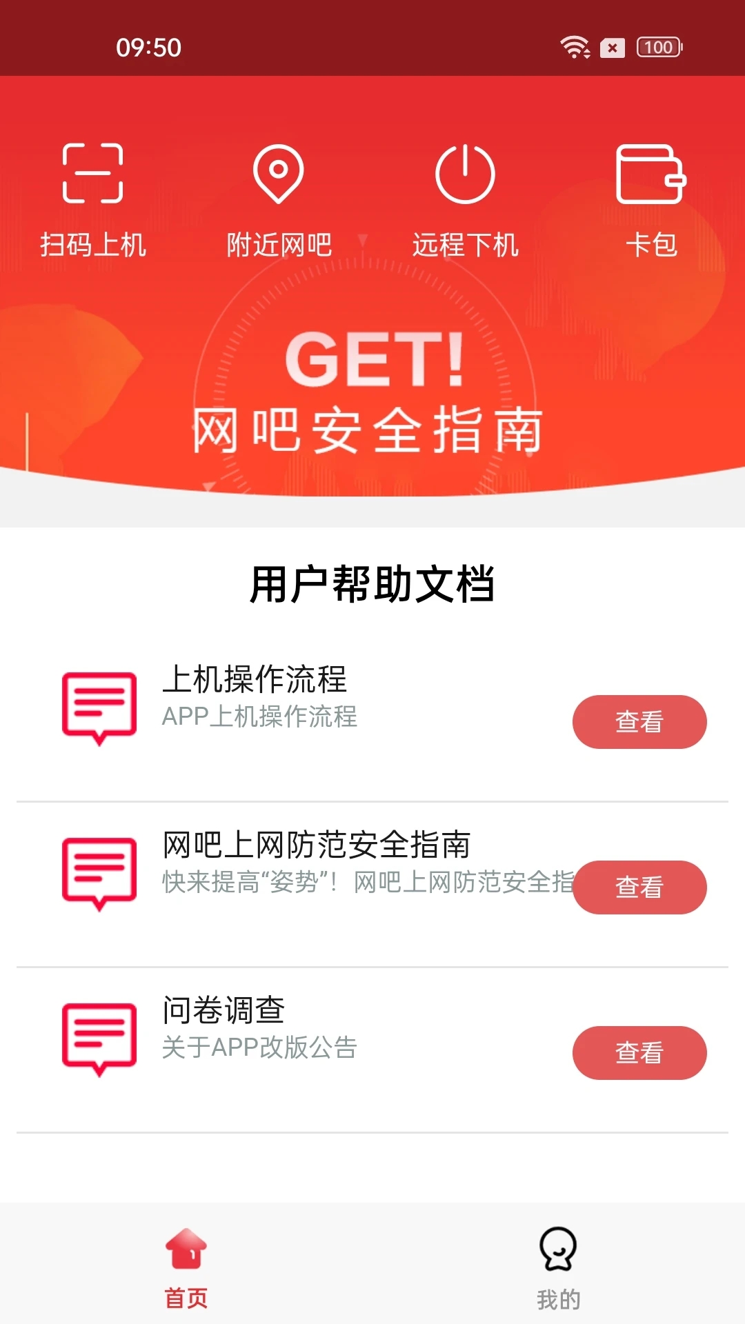 易实名软件 安卓版截图4